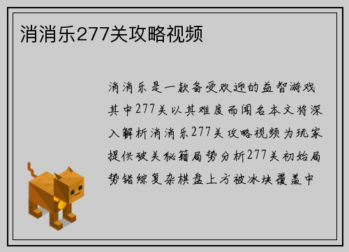 消消乐277关攻略视频