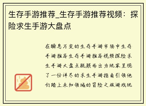 生存手游推荐_生存手游推荐视频：探险求生手游大盘点