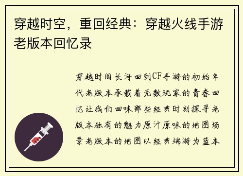 穿越时空，重回经典：穿越火线手游老版本回忆录