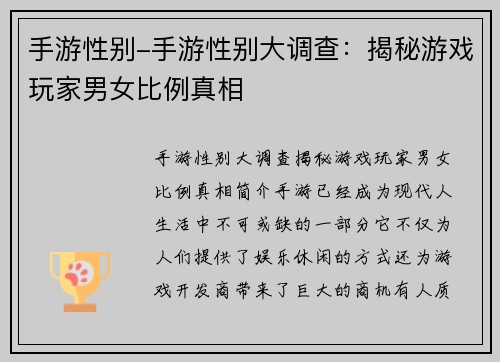 手游性别-手游性别大调查：揭秘游戏玩家男女比例真相