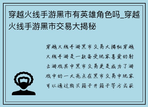 穿越火线手游黑市有英雄角色吗_穿越火线手游黑市交易大揭秘