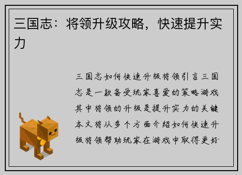 三国志：将领升级攻略，快速提升实力